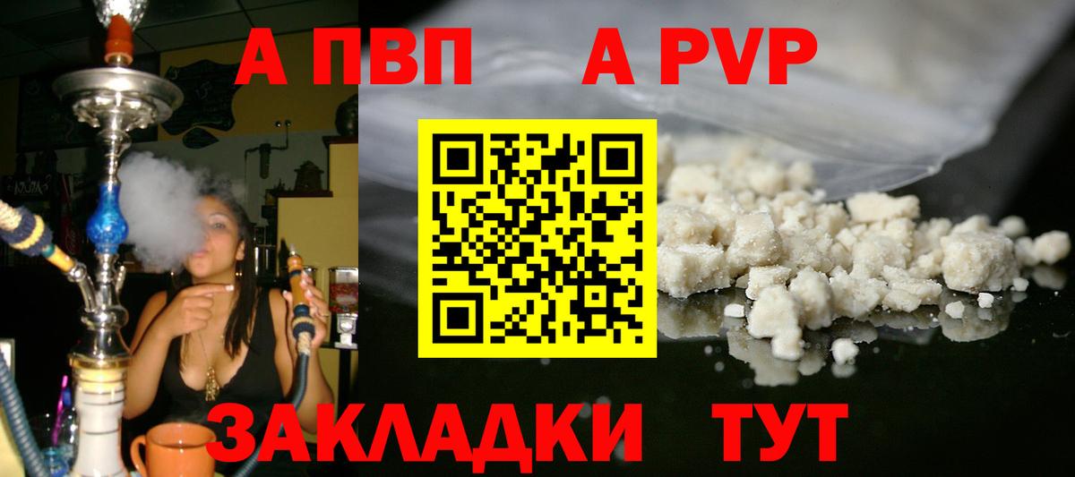 А ПВП кристаллы Краснодар