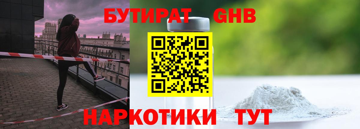 Краснодар  БУТИРАТ 99%  Вход с VPN 