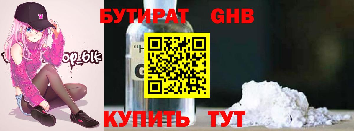 БУТИРАТ бутандиол Краснодар