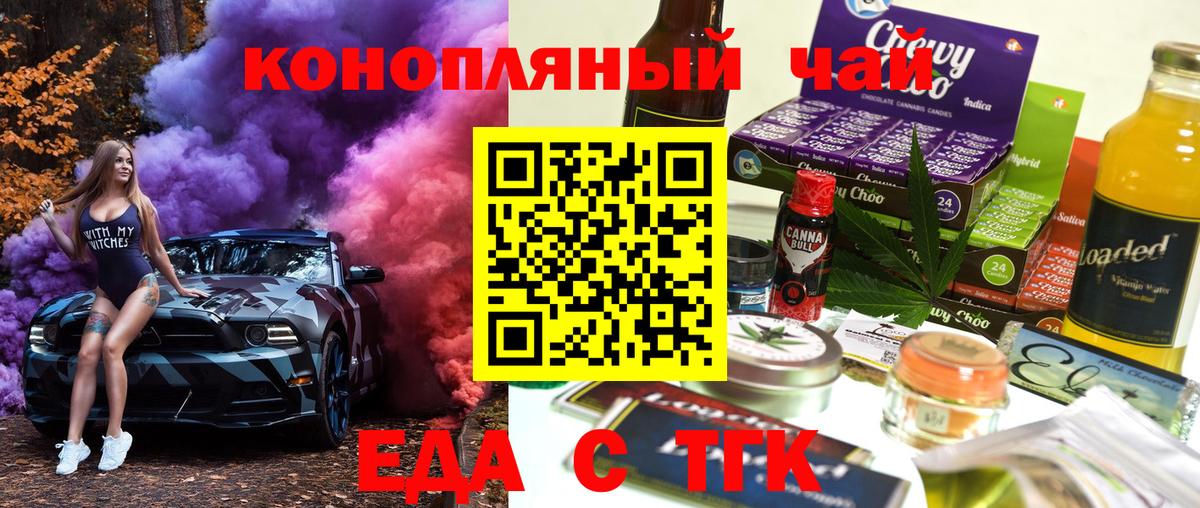Краснодар  Cannafood конопля  Вход с VPN 