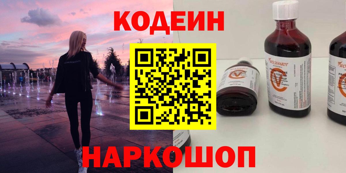 Краснодар  Кодеиновый сироп Lean напиток Lean (лин)  Вход с VPN 