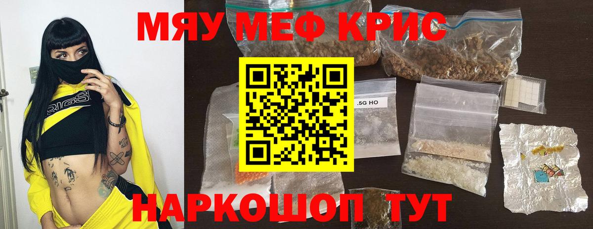 Мефедрон  Меф mephedrone  МЯУ-МЯУ мяу мяу  Вход с VPN  Краснодар 
