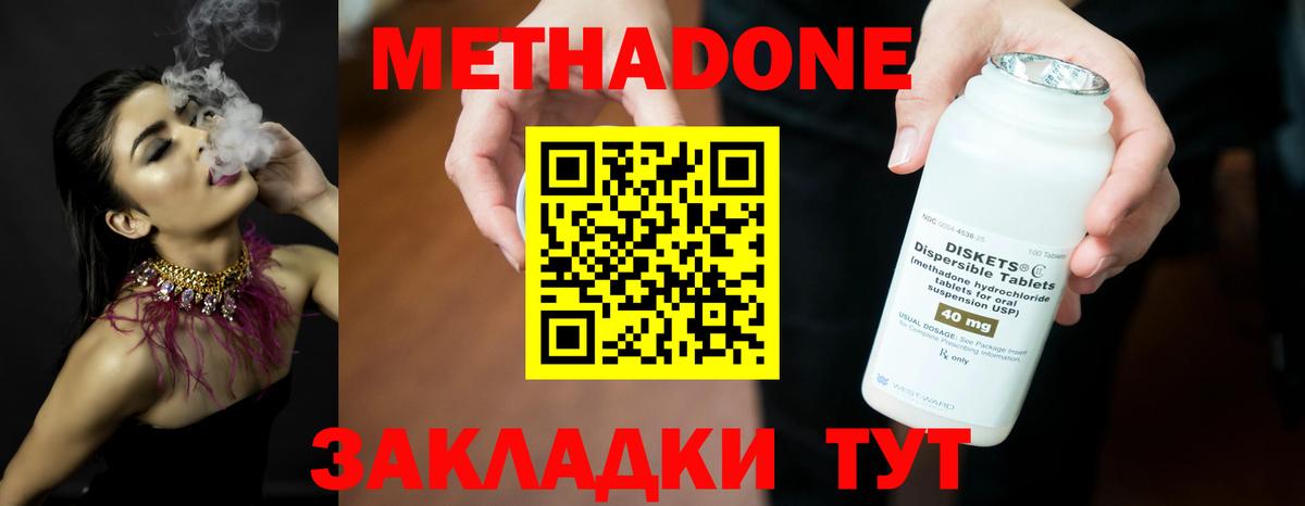 МЕТАДОН кристалл Краснодар