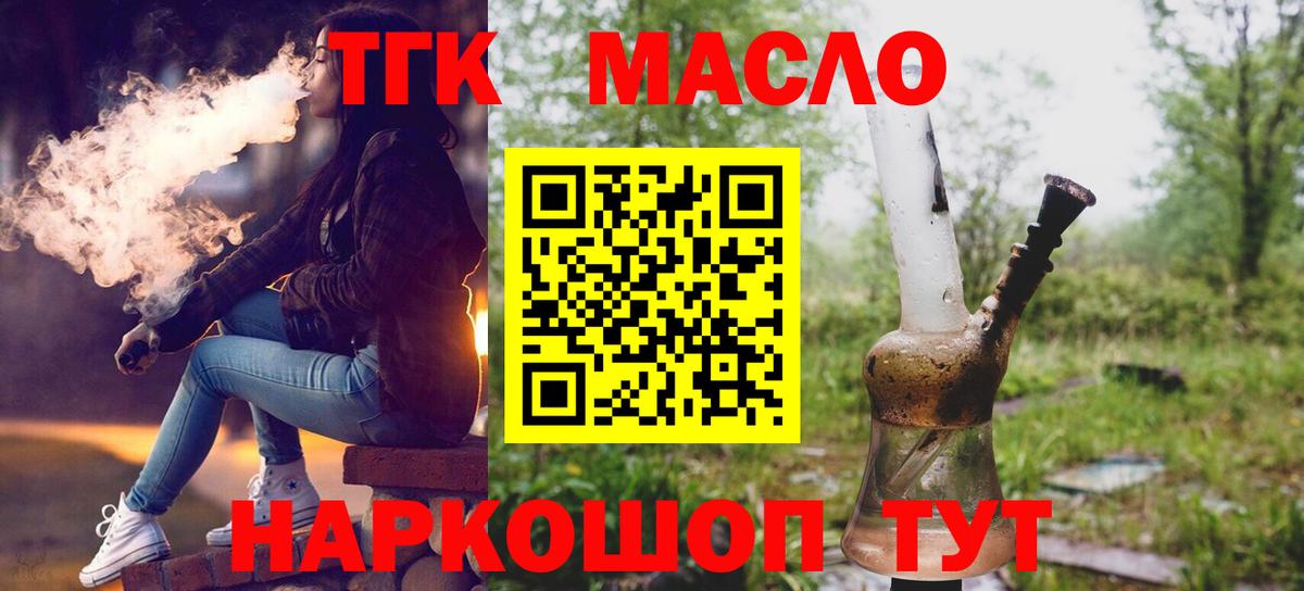 ТГК вейп с тгк Краснодар