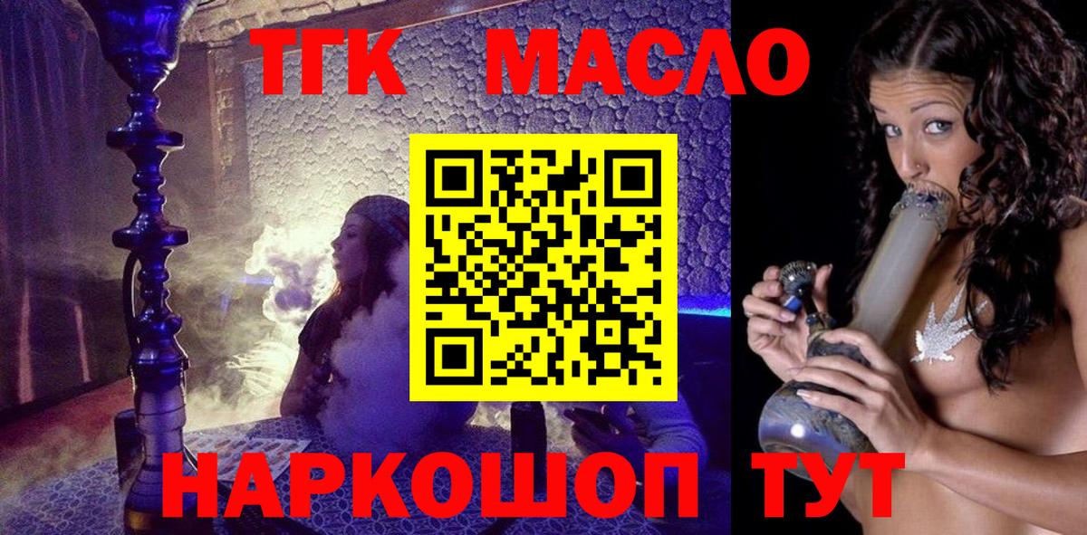ТГК THC oil  Вход с VPN  Краснодар 